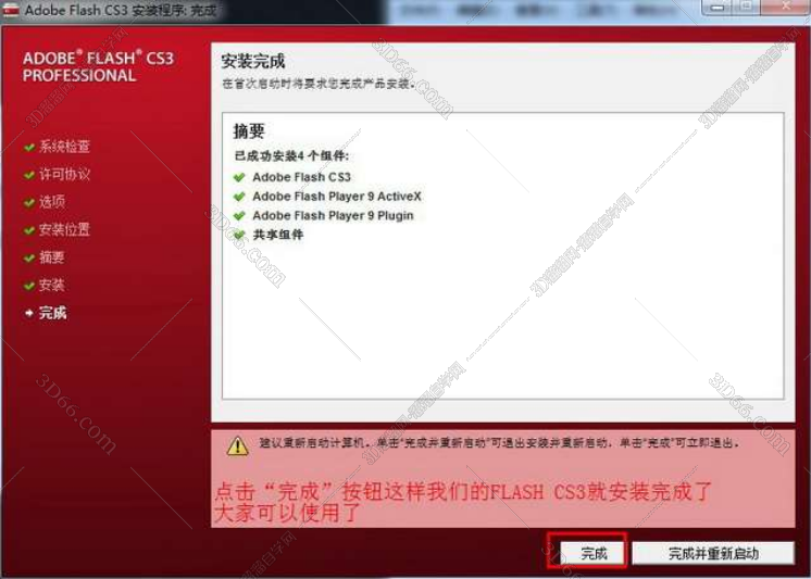 Adobe Flash Pro CS3序列号【Flash CS3注册机】破解补丁