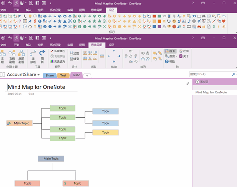 OneNote2003【办公化软件】中文破解版