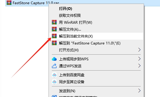 FastStone Capture 11.0（电脑截图录像工具）破解版安装图文教程