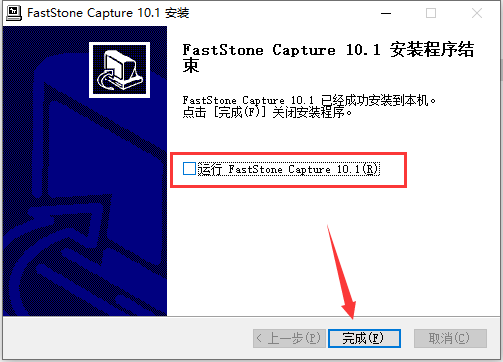 FastStone Capture v10.1【屏幕截屏、抓屏软件下载】最新免费中文版安装图文教程