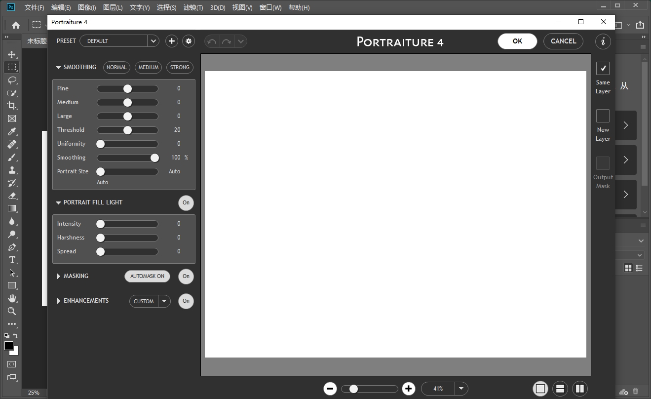 ps智能磨皮滤镜插件：Imagenomic Portraiture 4.5 (4501)免费版安装图文教程