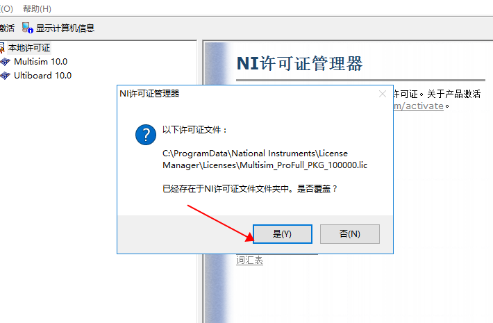 Multisim 10 破解版【Multisim 10】中文破解版安装图文教程