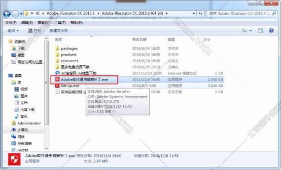 Adobe Illustrator cc2015【AI cc2015】绿色破解版安装图文教程