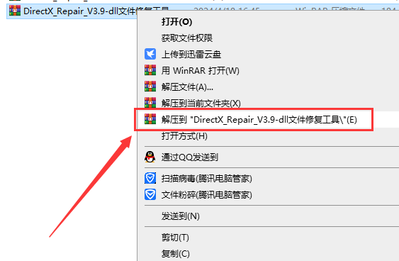 DirectX Repair V3.9 dll文件修复工具安装图文教程