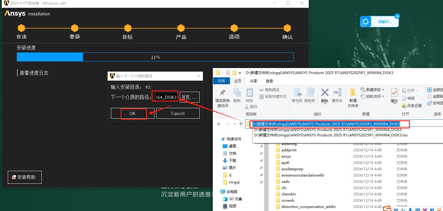 Ansys Products 2025 R1 最新版免费下载安装图文教程
