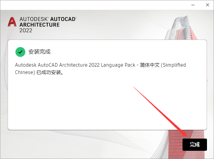 AutoCAD Architecture 2022【CAD建筑版】汉化版安装图文教程