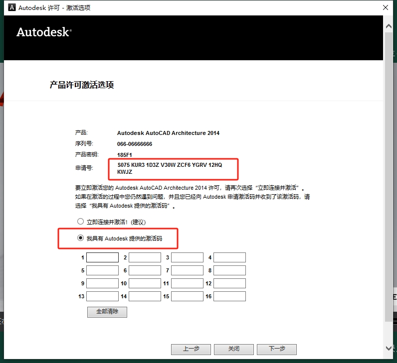 CAD建筑版2014（AutoCAD Architecture）官方正式中文破解版安装图文教程