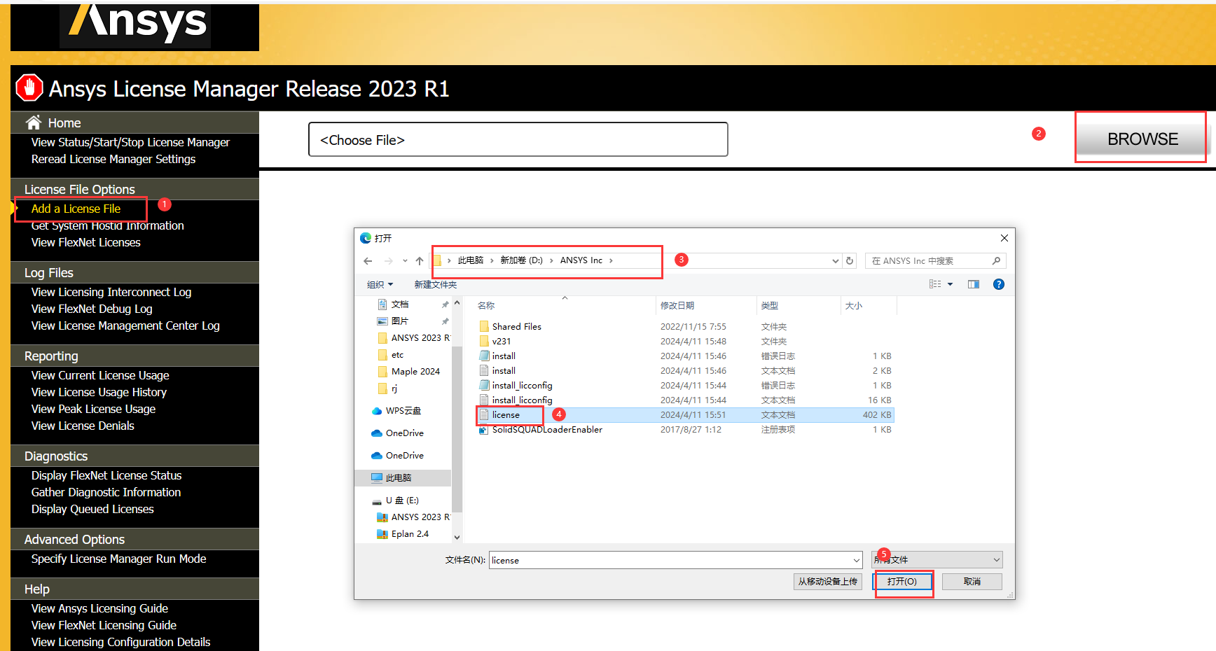 ANSYS 2023 R1 最新免费版安装图文教程