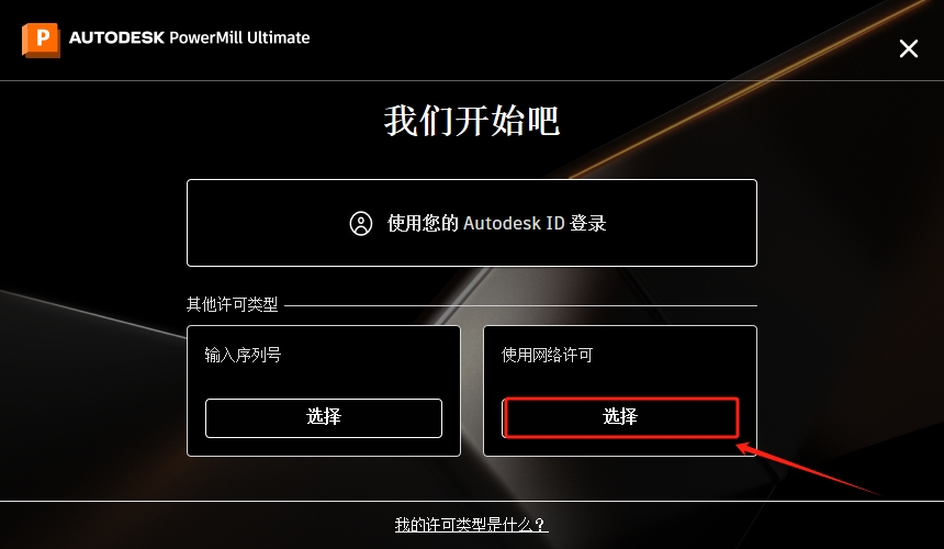 powermill2023安装包下载（附安装教程）破解版安装图文教程