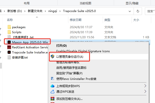 Red Giant Trapcode Suite 2025.0中文正式版安装图文教程