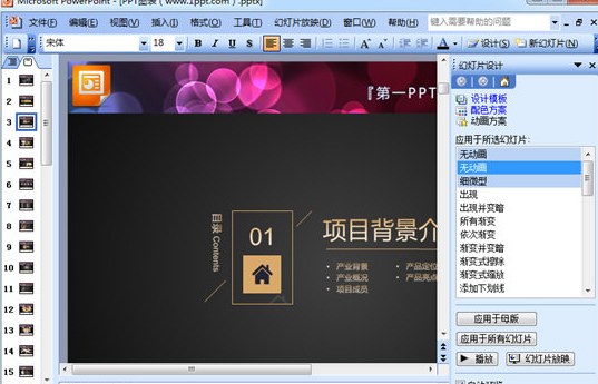 PowerPoint2003 SP3【附安装教程】简体中文版