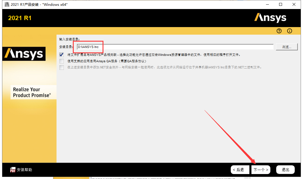 ANSYS Products 2021 R1 完整破解版安装图文教程