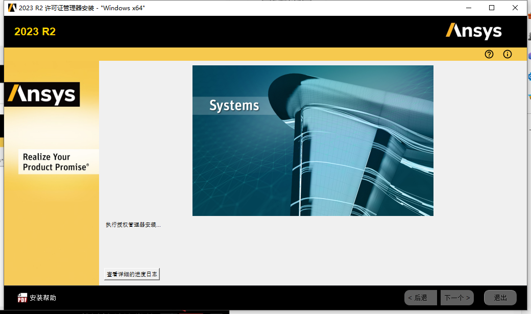 ANSYS 2023 R2 中文免费版安装图文教程