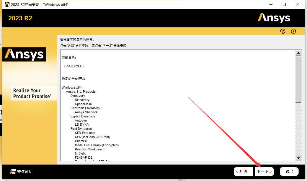 ANSYS 2023 R2 中文免费版安装图文教程