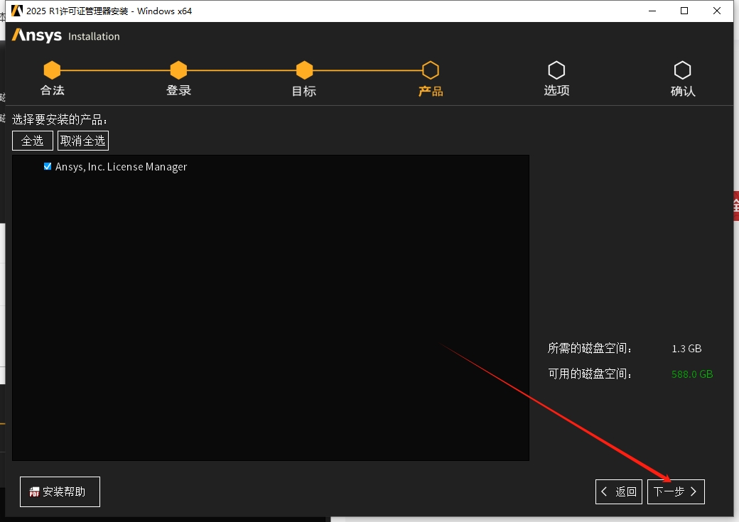 Ansys Products 2025 R1 最新版免费下载安装图文教程