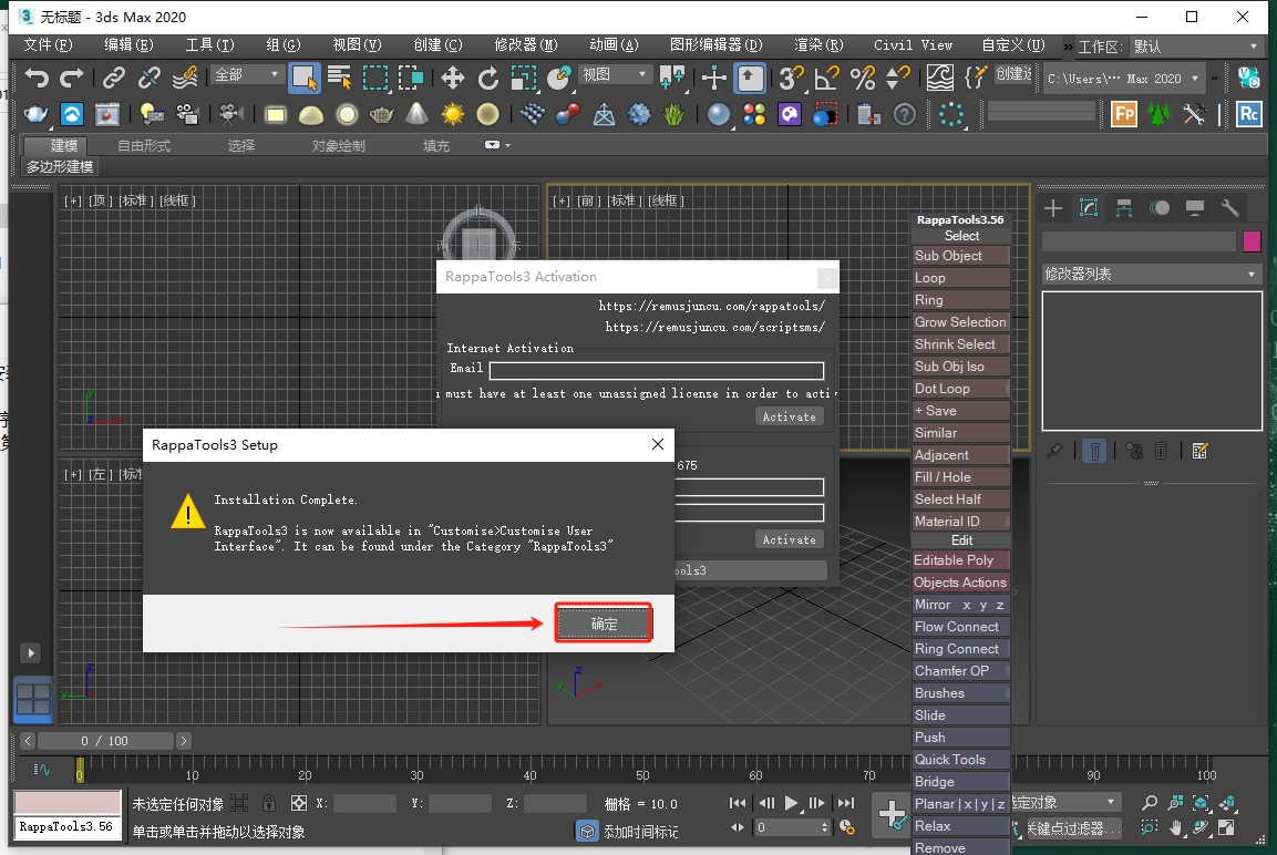 【3dmax插件】3DS MAX自定义快捷工具栏 Rappa Tools V3.56 3ds Max 2010-2023英文版下载安装图文教程