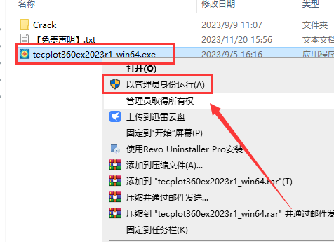Tecplot 360 EX 2023 R1（模拟仿真软件）破解版安装图文教程