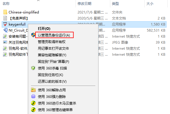 Multisim12【电路设计模拟仿真软件】绿色破解版安装图文教程