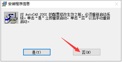 Auto CAD2002【CAD2002】简体中文破解版安装图文教程