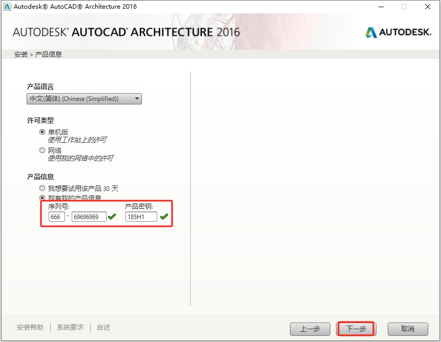 Autodesk AutoCAD Architecture 2016 官方正式激活版安装图文教程