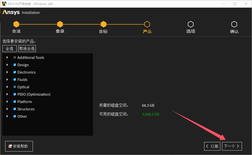 Ansys Products 2024 R2.04完整官方免费版+安装教程安装图文教程