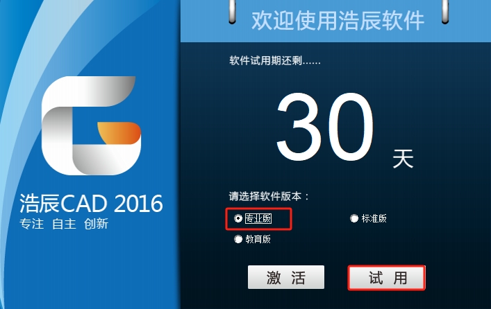 浩辰CAD建筑2016标准版【浩辰CAD2016】中文版安装图文教程