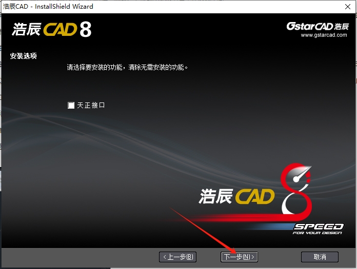 浩辰CAD8官方中文版【浩辰CAD8中文版】下载免费中文版安装图文教程