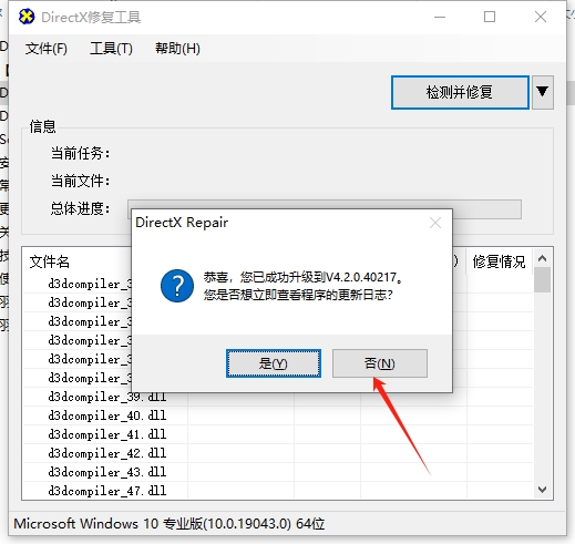 DirectX Repair修复工具 V4.2 绿色便携版安装图文教程