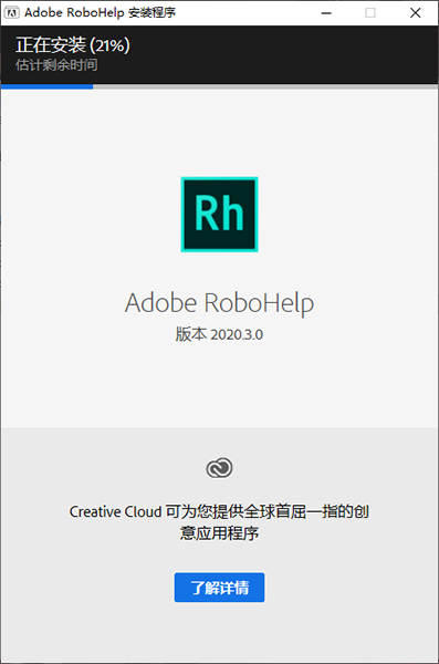 Adobe RoboHelp 2020英文版【Rh 2020破解版】英文直装破解版安装图文教程