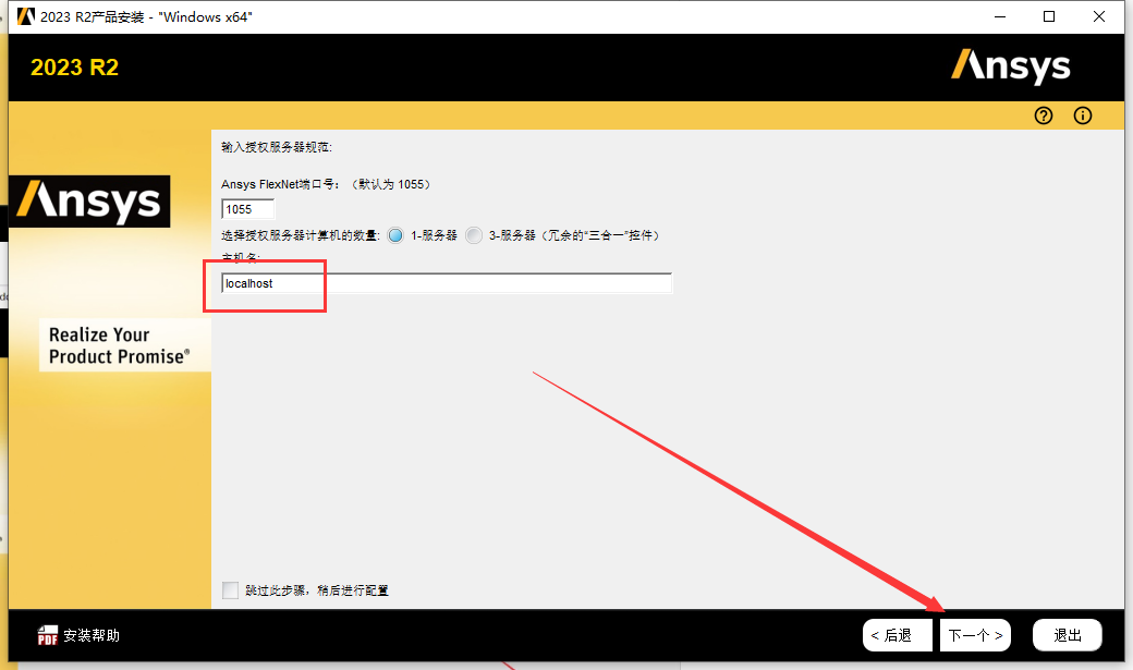 ANSYS 2023 R2 中文免费版安装图文教程