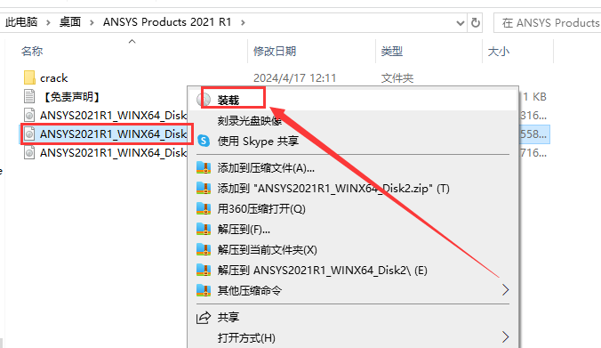 ANSYS Products 2021 R1 完整破解版安装图文教程