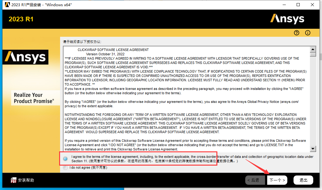 ANSYS 2023 R1 最新免费版安装图文教程