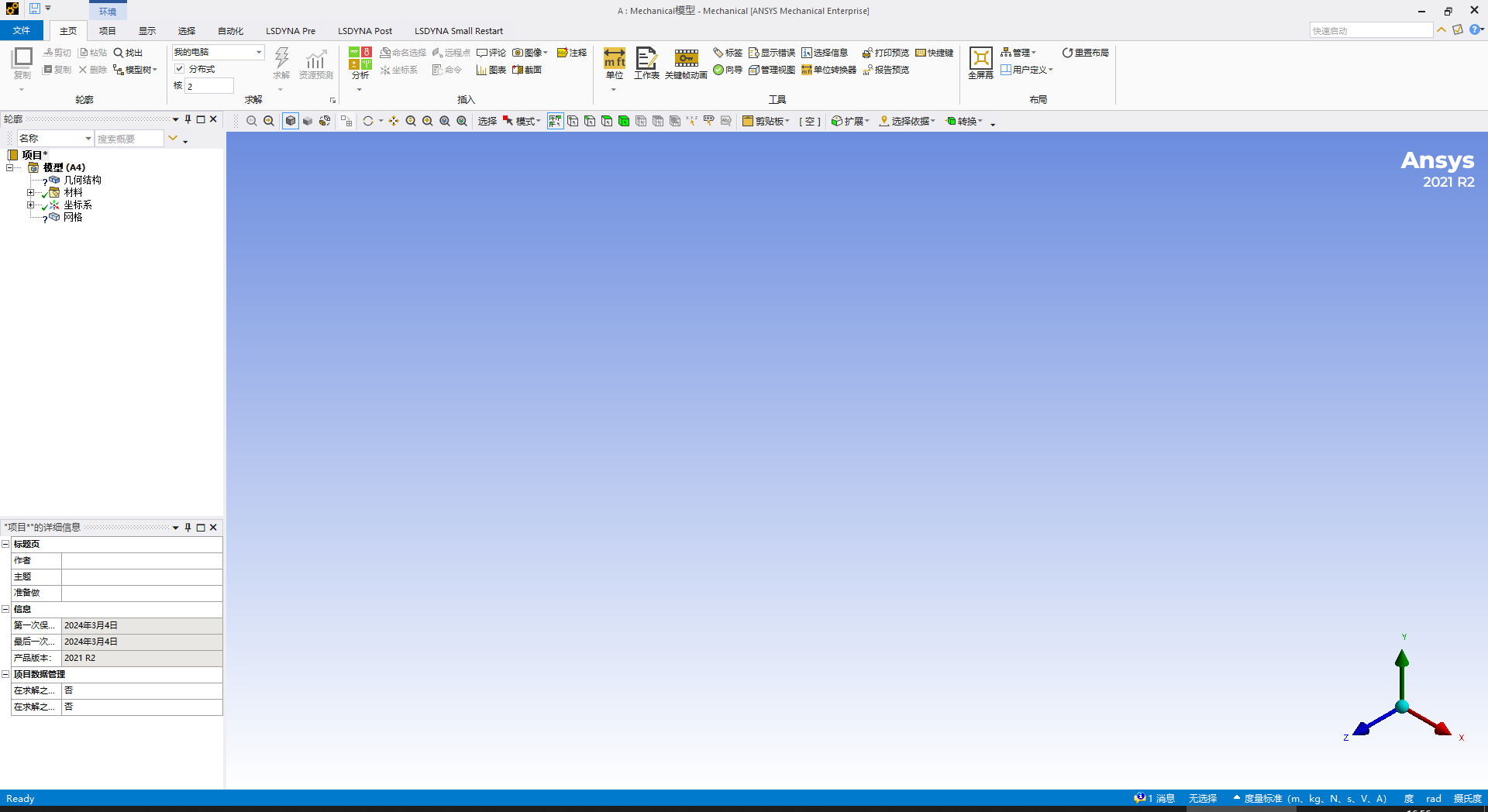 Ansys Products 2021R2免费版安装图文教程