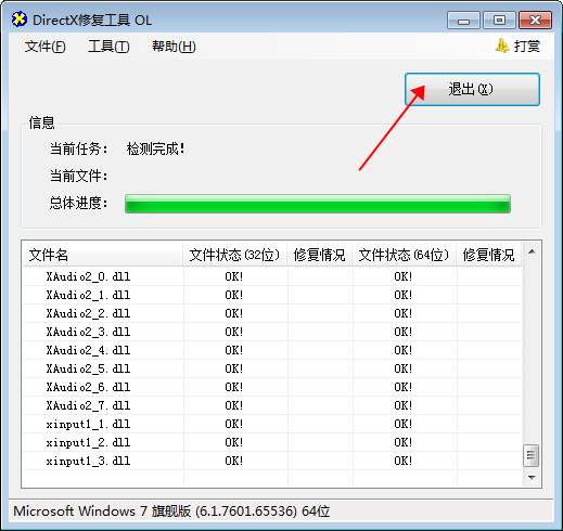 DirectX Repair修复工具 V4.0 【dll文件检测修复】绿色增强版安装图文教程