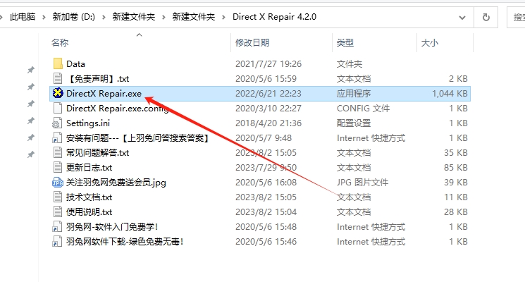 DirectX Repair修复工具 V4.2 绿色便携版安装图文教程