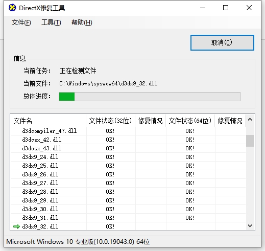 DirectX Repair 4.3.7（修复工具）完整便携版