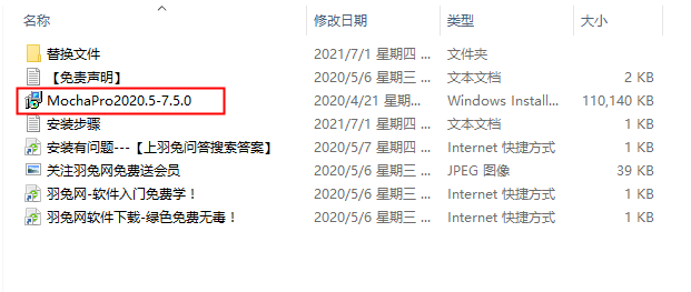 Mocha Pro 2020 破解版【Mocha2020】破解版安装图文教程