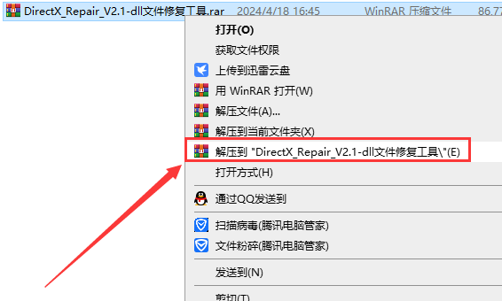 DirectX Repair V2.1 dll文件修复工具安装图文教程