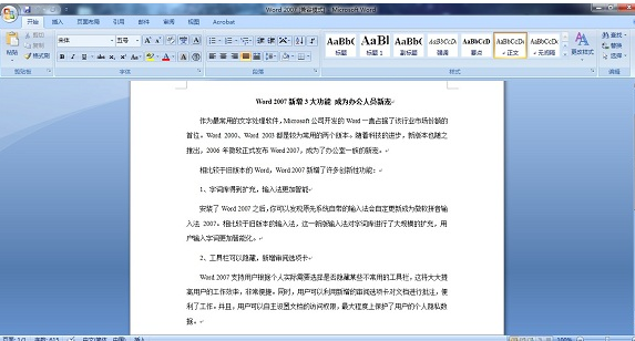 Word2007简体中文绿色免费版