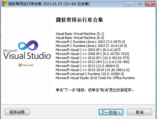 Visual C++2021 运行库中文版安装图文教程