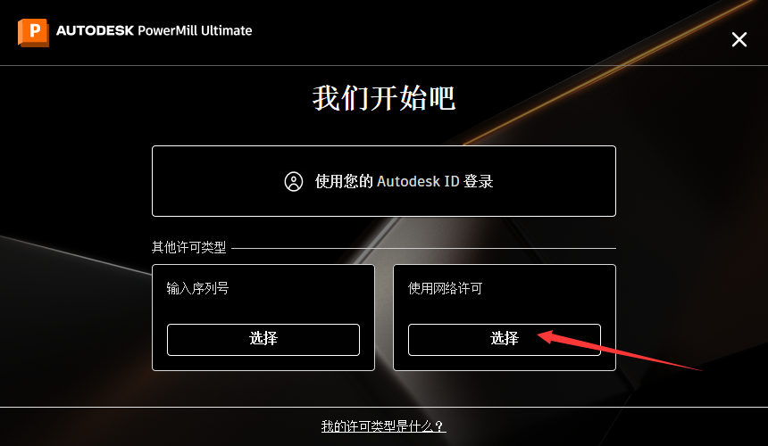 Powermill 2024最新版【CAM与数控编程软件】免费中文版安装图文教程
