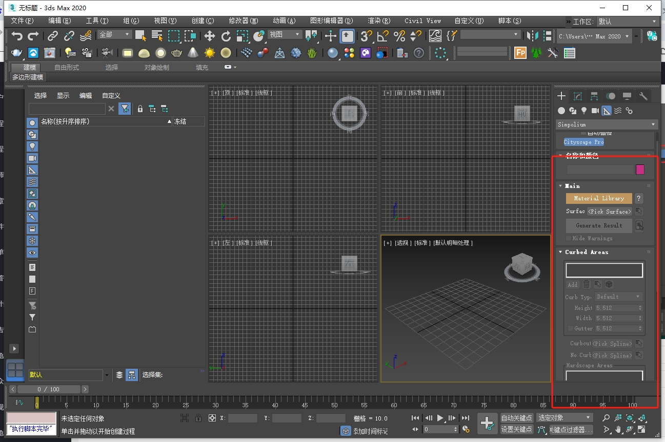 【3dmax插件】3DS MAX城市环境可视化设计插件 Cityscape Pro v1.4.4 For 3ds Max 2020破解版下载安装图文教程