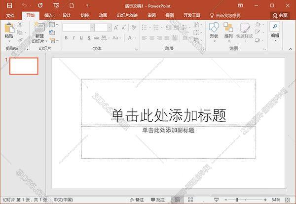 PowerPoint2019官方下载【PPT2019破解版】(64位)免费完整版