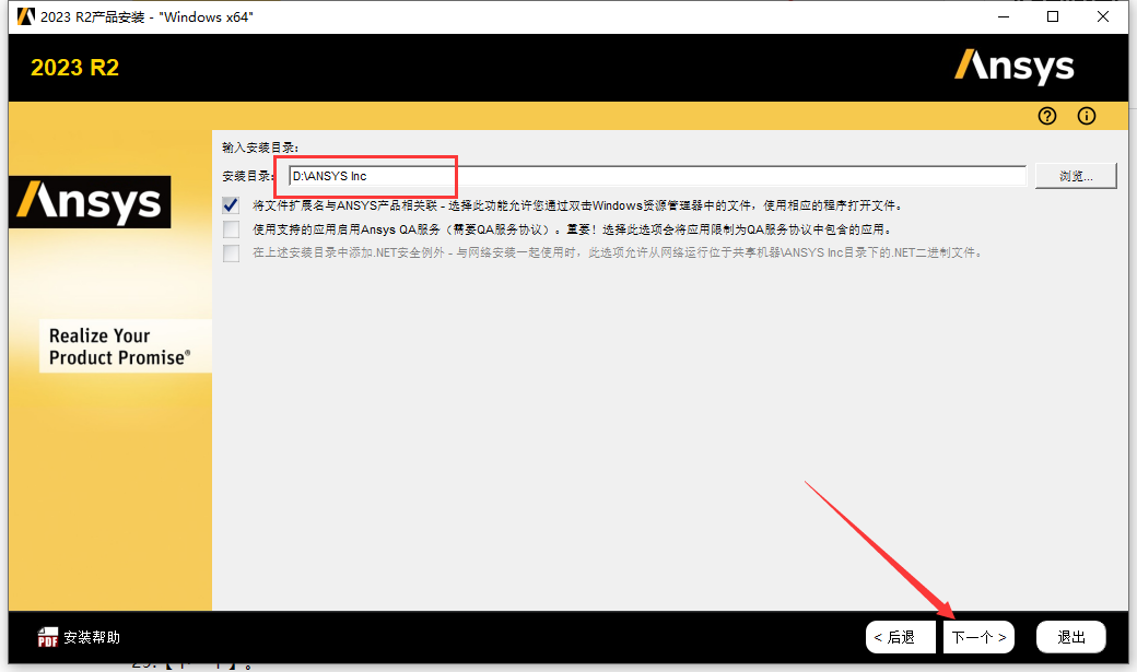 ANSYS 2023 R2 中文免费版安装图文教程