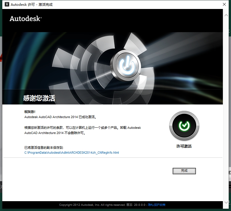 CAD建筑版2014（AutoCAD Architecture）官方正式中文破解版安装图文教程