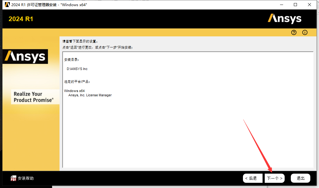 ANSYS Products 2024 R1【附安装教程】中文版安装图文教程