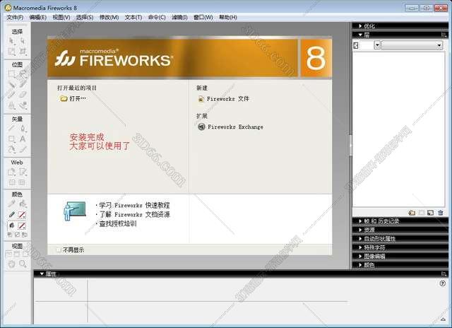 fireworks软件去哪里下载