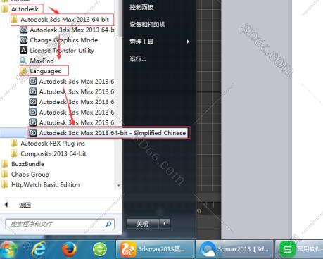 3dmax2013破解版【3dsmax2013】免费中文版安装图文教程