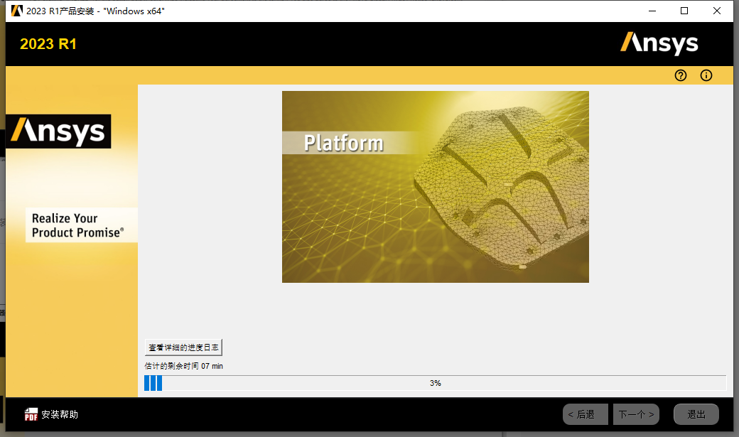 ANSYS 2023 R1 最新免费版安装图文教程