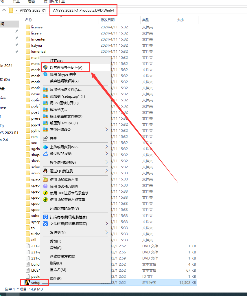 ANSYS 2023 R1 最新免费版安装图文教程